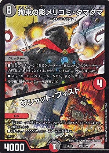 デュエルマスターズ マスク・ド・チェリー Amazon.co.jp: デュエルマスターズ DMEX08 193/??? 拘束の影